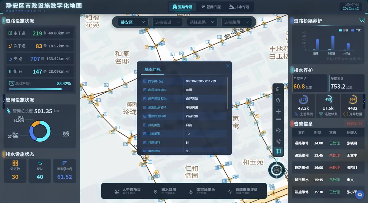 设施属性详情