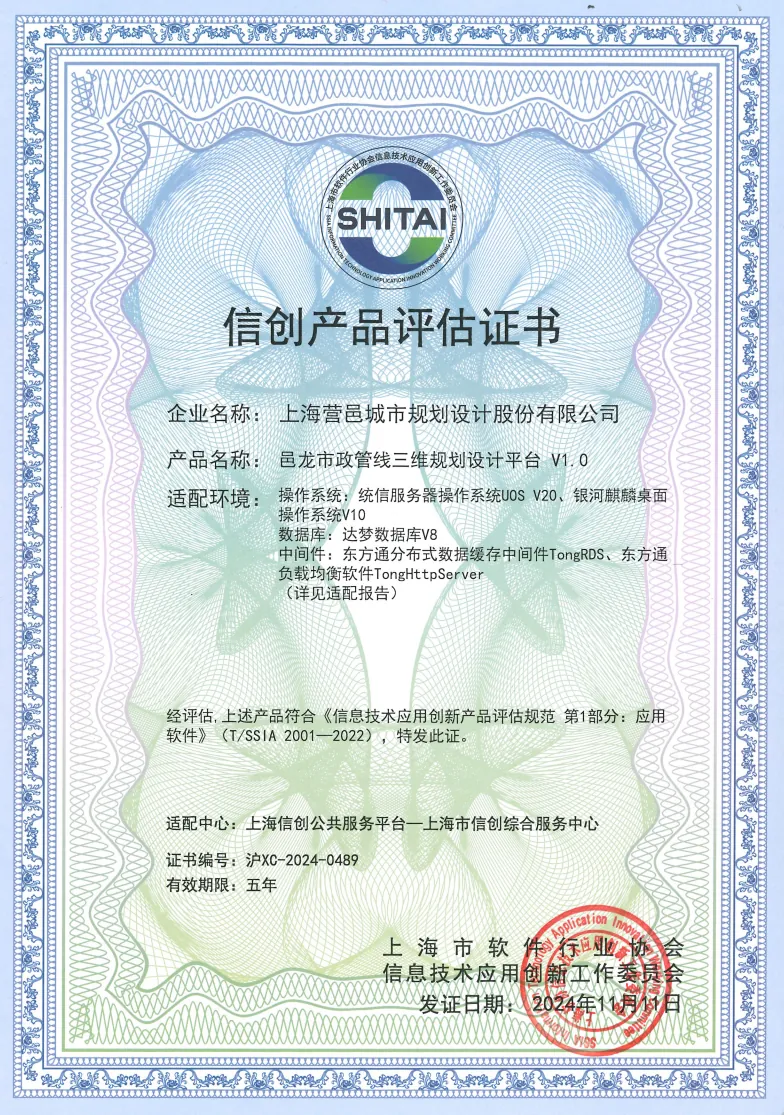 信创产品评估证书